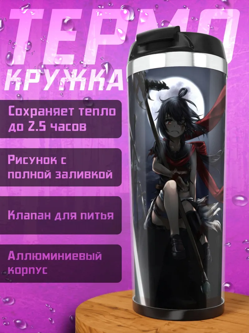 Термокружка Ночь под луной
