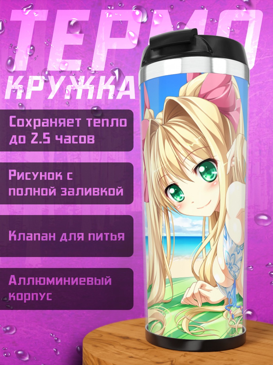 Термокружка Блондинка на пляже