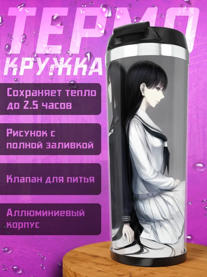 Термокружка Школьницы с розами
