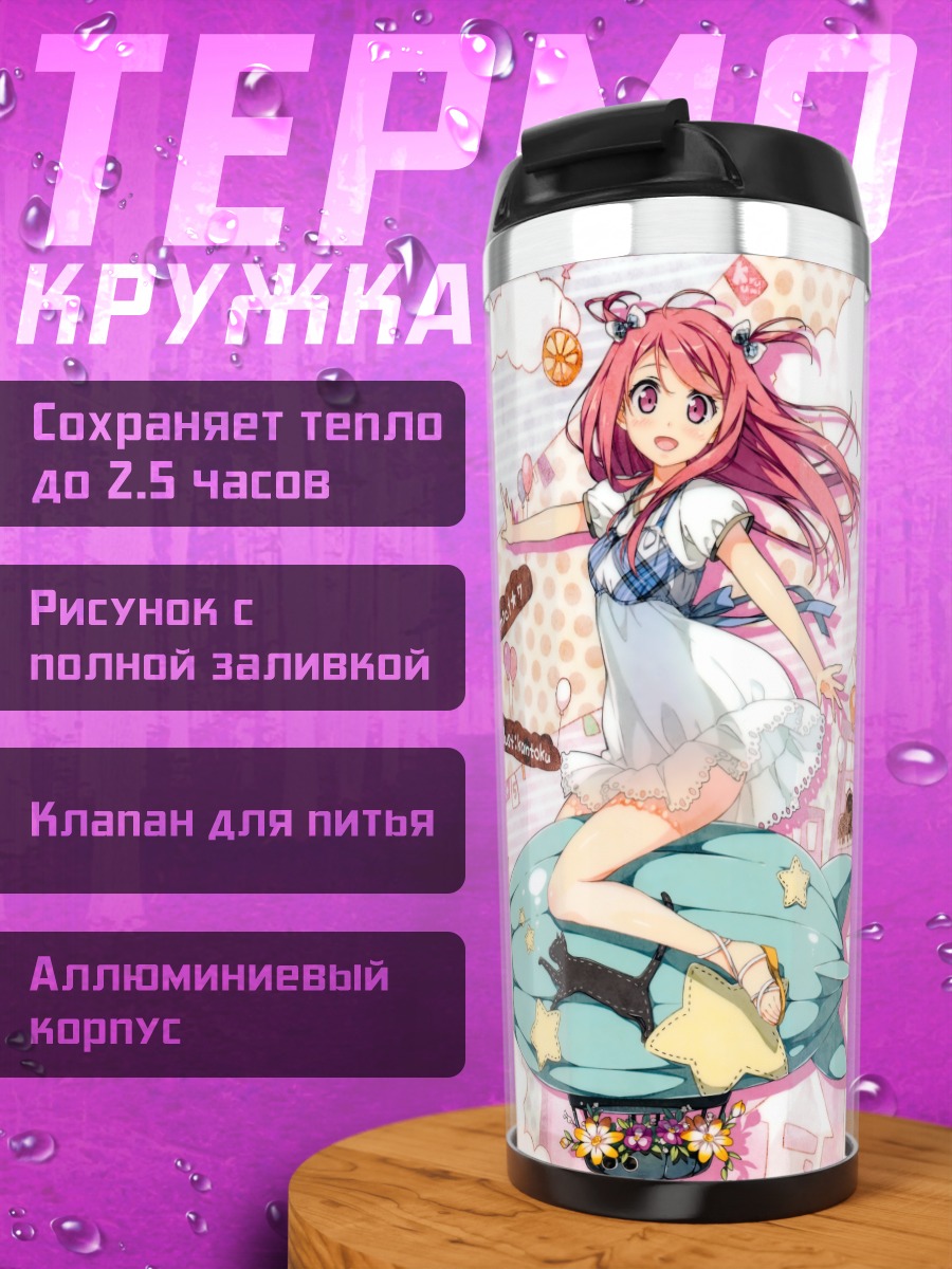 Термокружка Куруми и Сидзуку