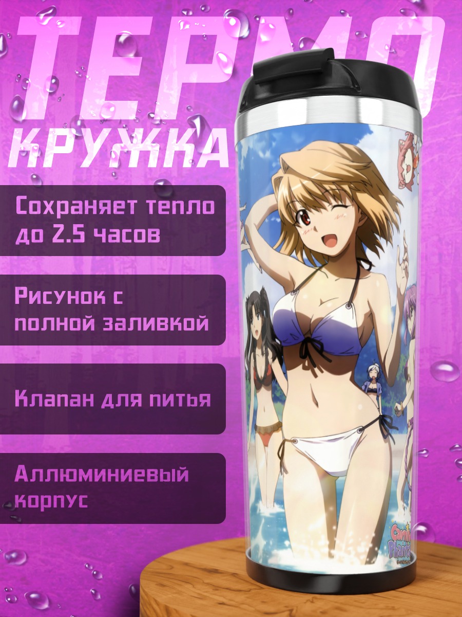 Термокружка Артурия на пляже