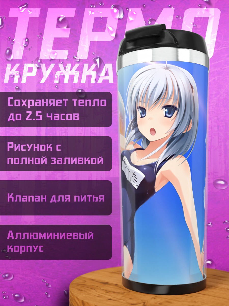 Термокружка Мета на пляже