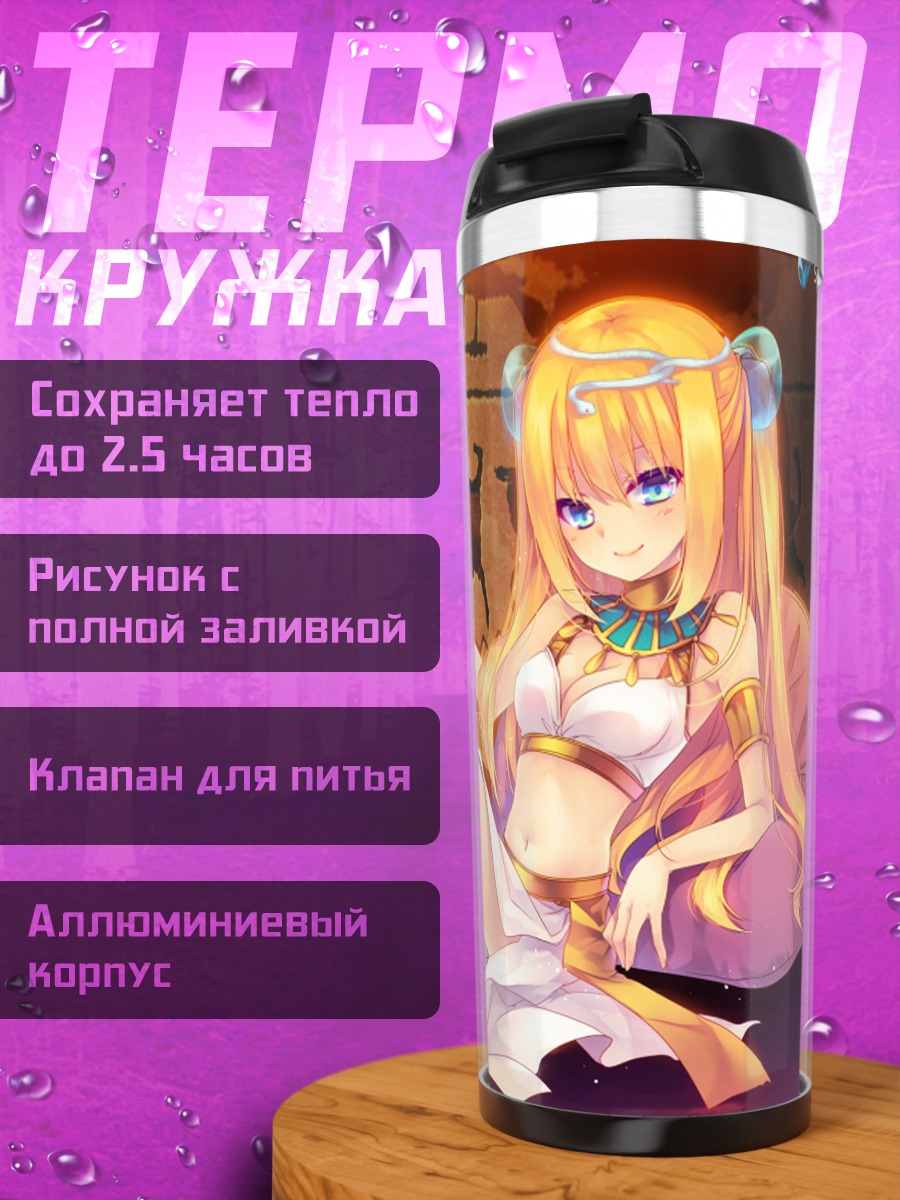 Термокружка Хикару Айдзава в Египте