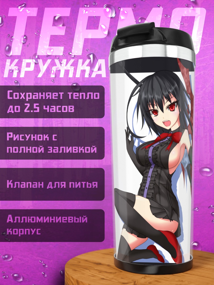 Термокружка Нуэ Ходжу с косой
