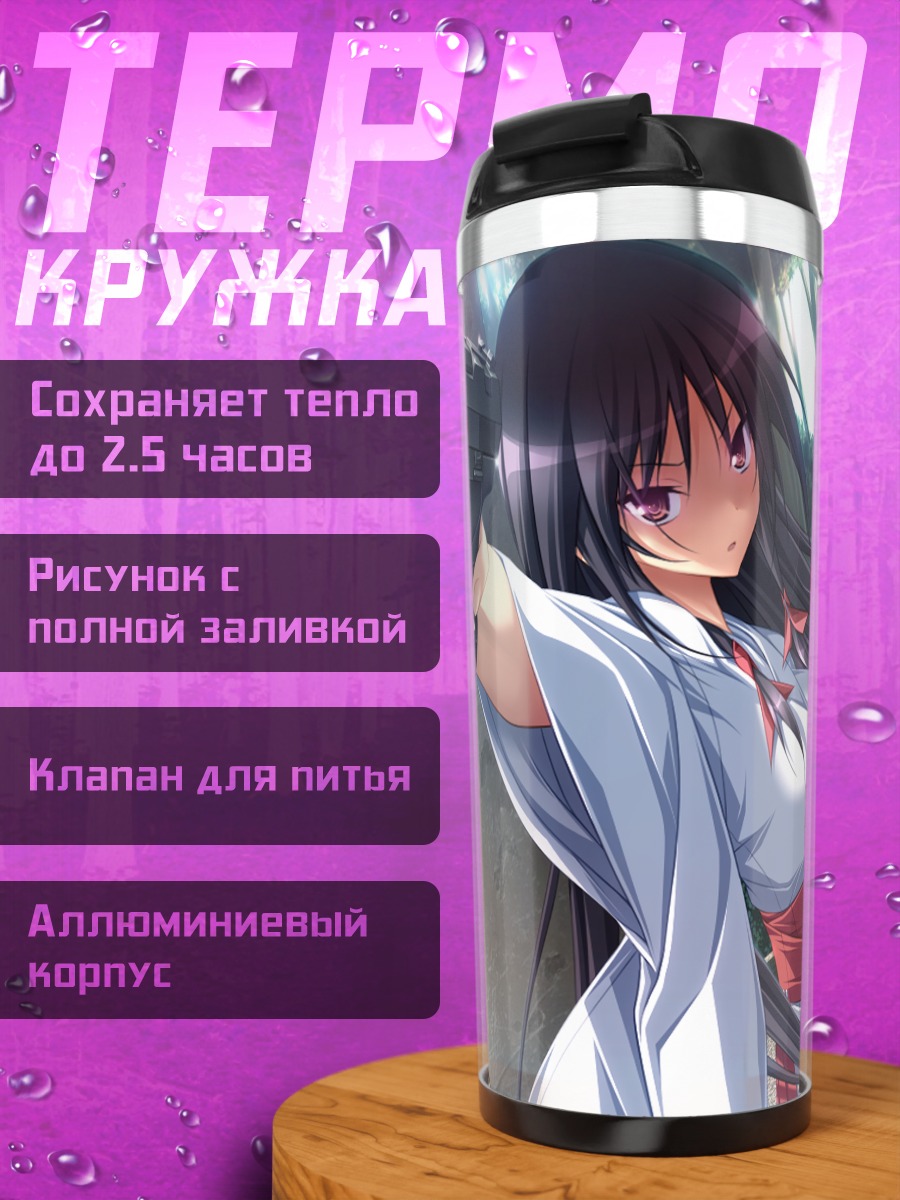 Термокружка Иори Касуга с пистолетом