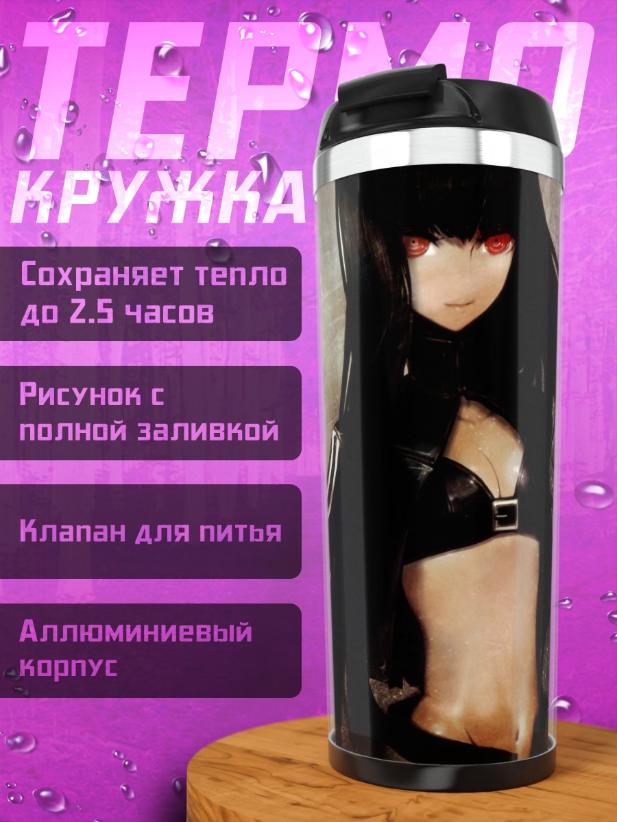 Термокружка Сая Ирино в бою