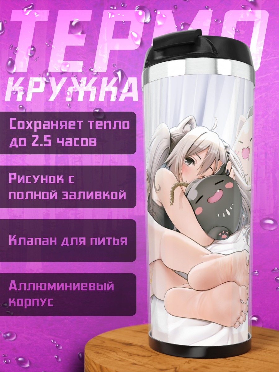 Термокружка Шиширо Ботан спит