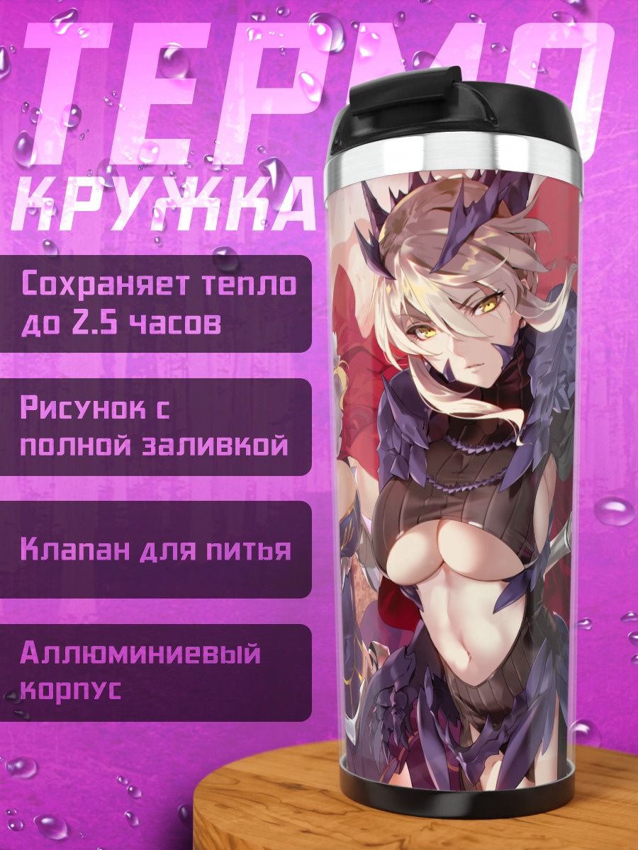 Термокружка Артурия Пендрагон в бою