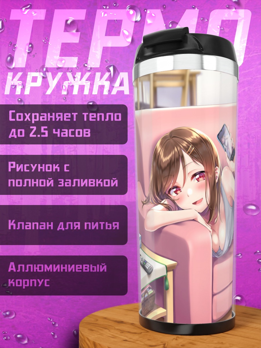 Термокружка Девушка на диване