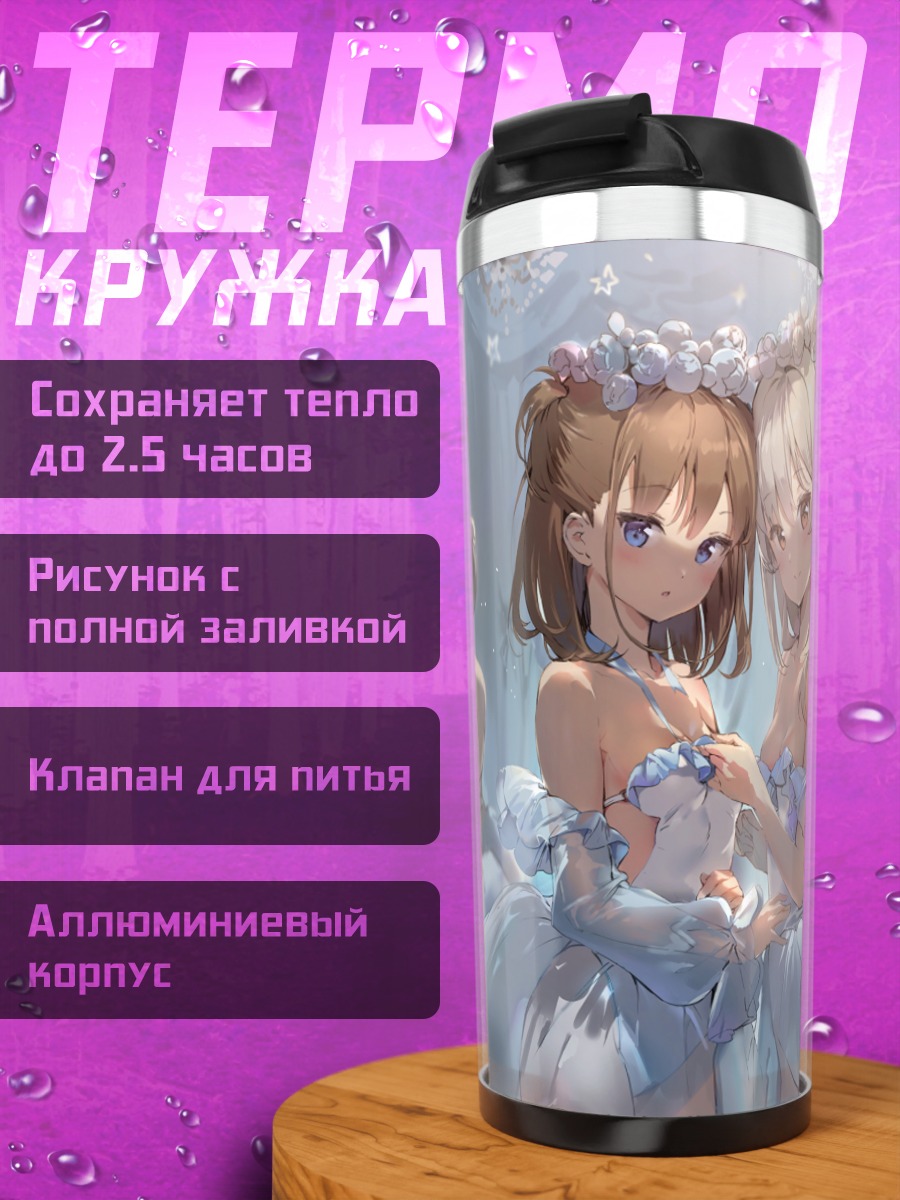 Термокружка Девушки в цветах
