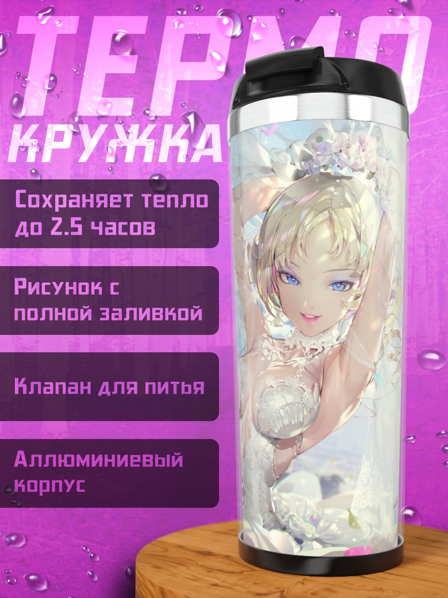 Термокружка Кэтрин в кружевах