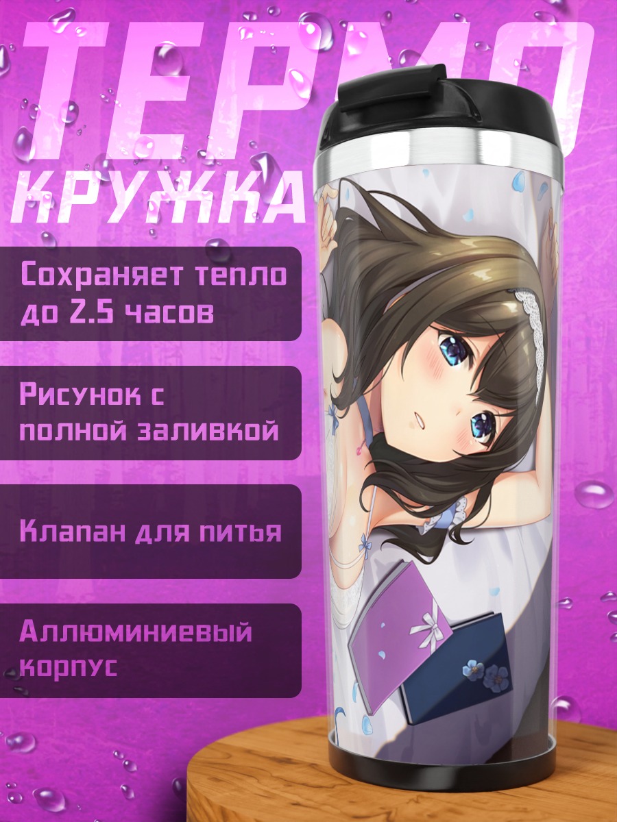 Термокружка Фумика Сагисава в белом
