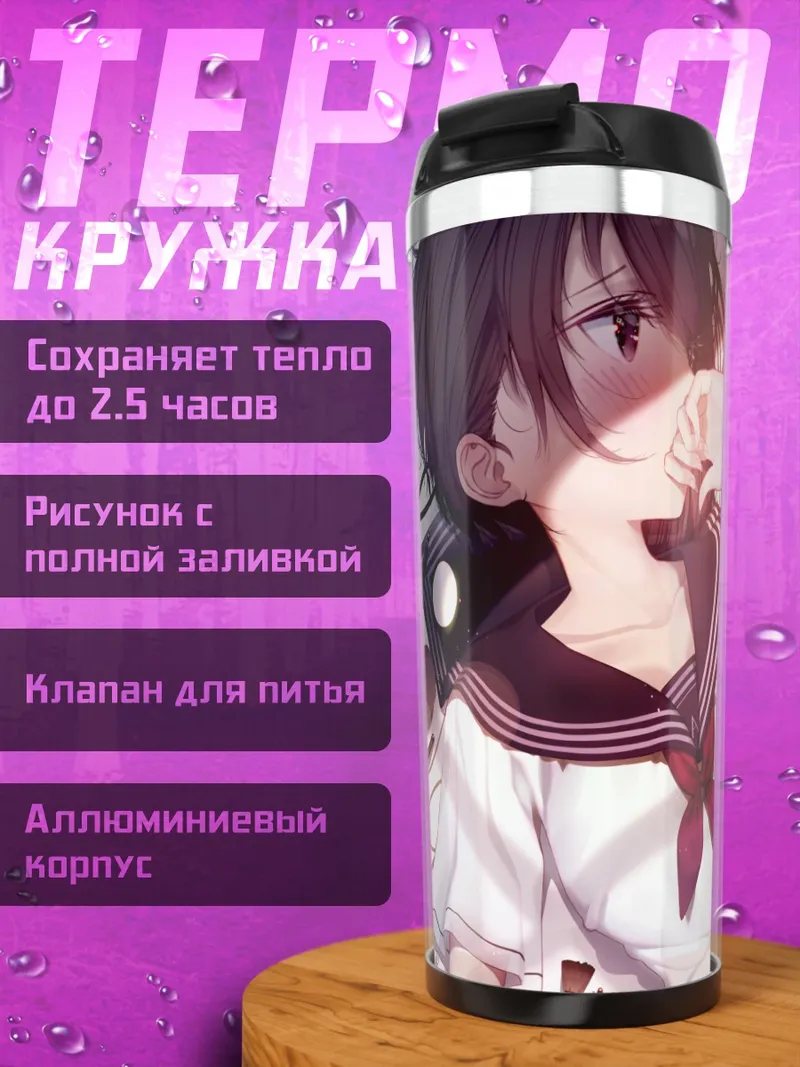 Термокружка Школьница с розами
