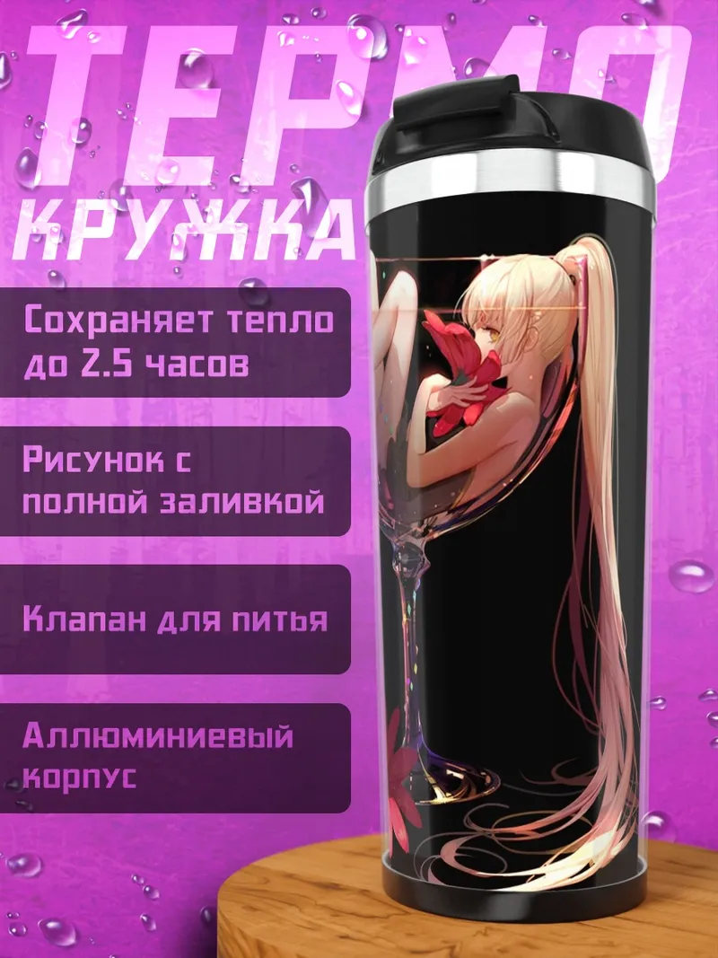 Термокружка Блондинка в бокале