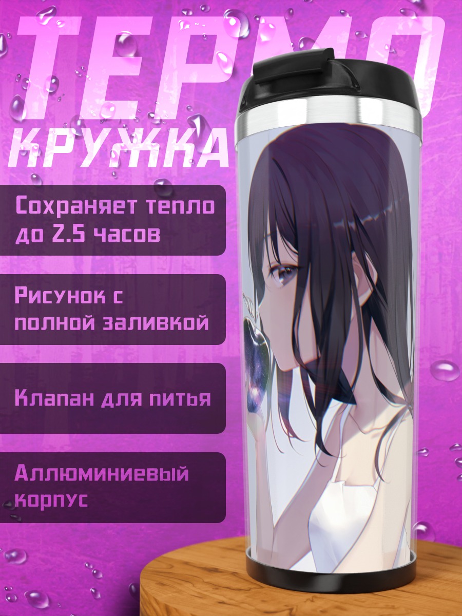 Термокружка Девушки с яблоками
