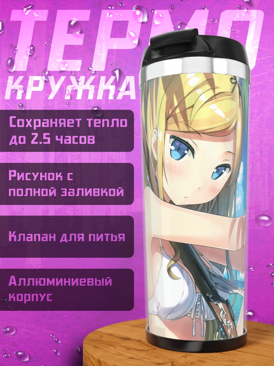 Термокружка Блондинка с оружием