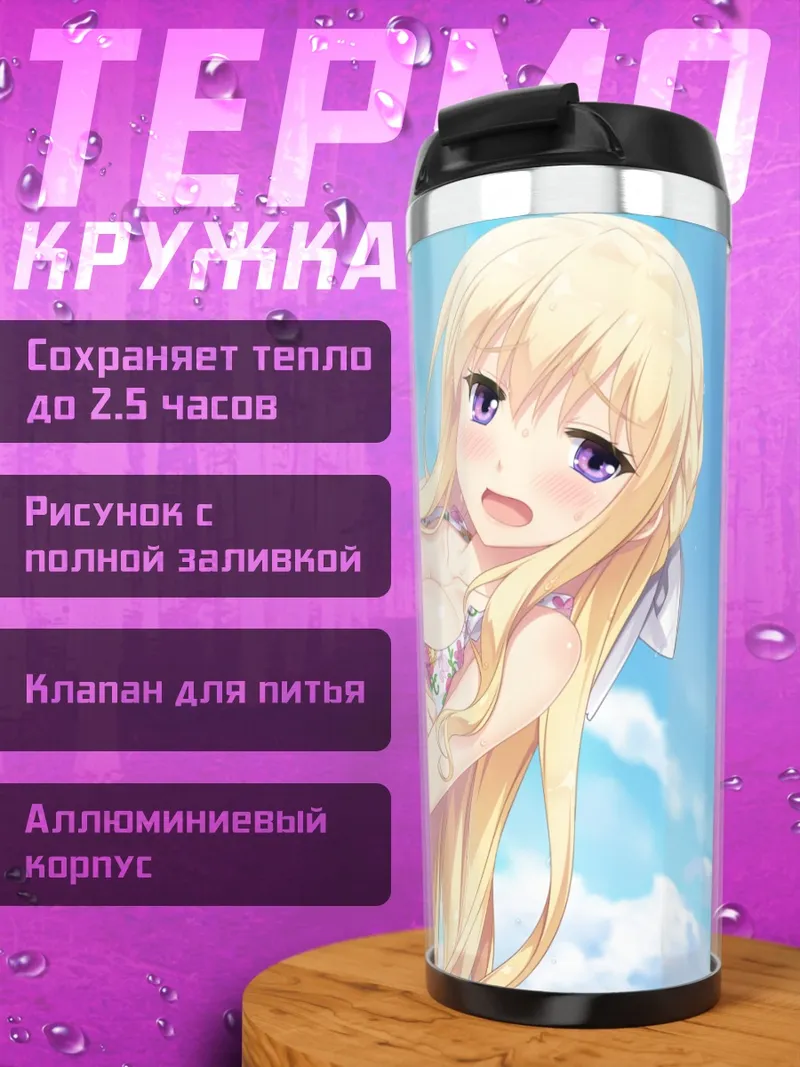 Термокружка Изана Сома на пляже