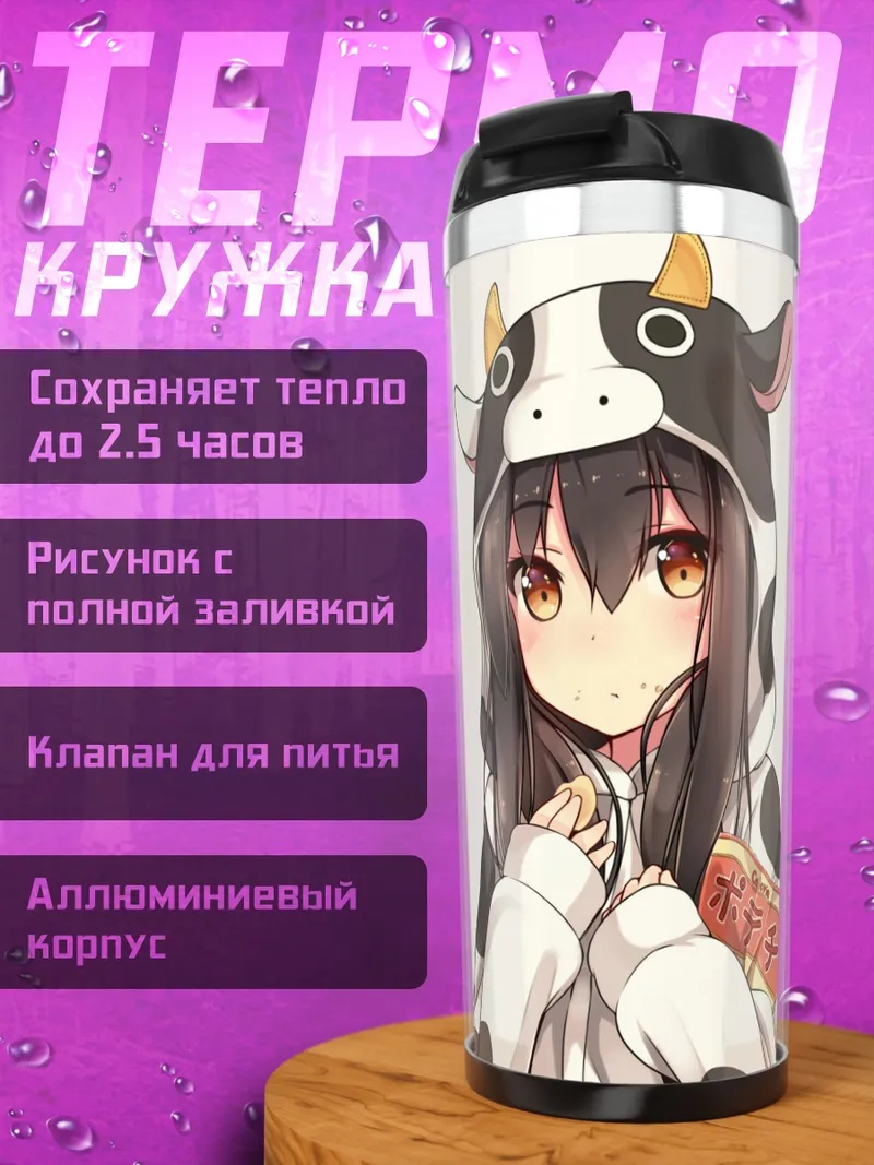 Термокружка Девушка в костюме коровы