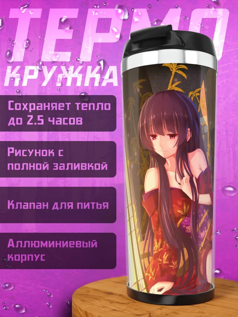 Термокружка Хорайсан Кагуя в кимоно
