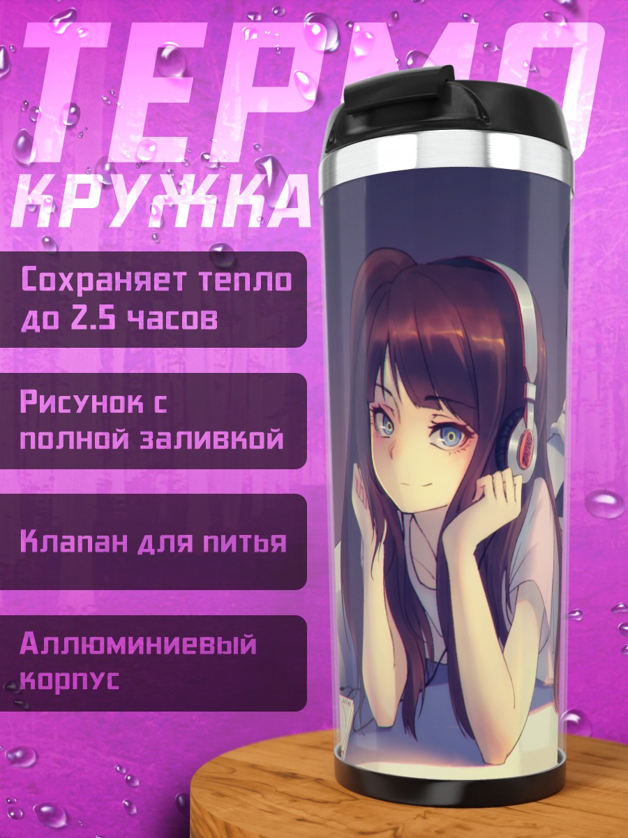 Термокружка Девушка в наушниках