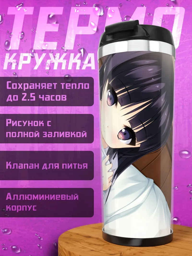 Термокружка Котори Хабанэ в постели