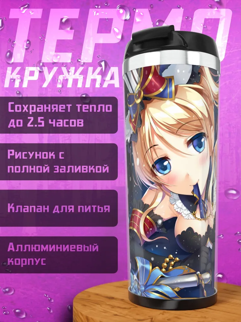 Термокружка Эри Аясэ в платье