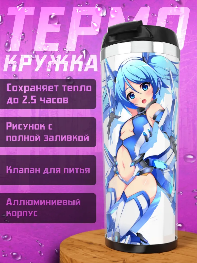 Термокружка Айка Цубэ с мечом