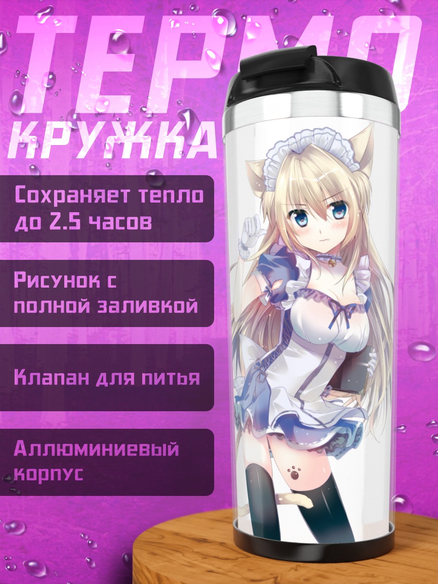 Термокружка Горничная с ушками