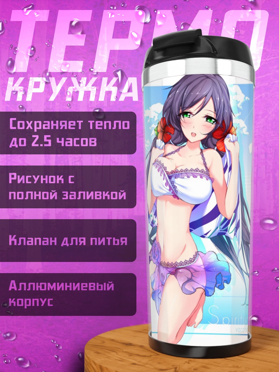 Термокружка Нозоми Тодзё на пляже
