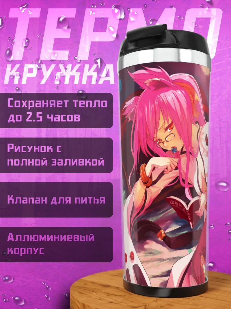 Термокружка Коконое в кровати