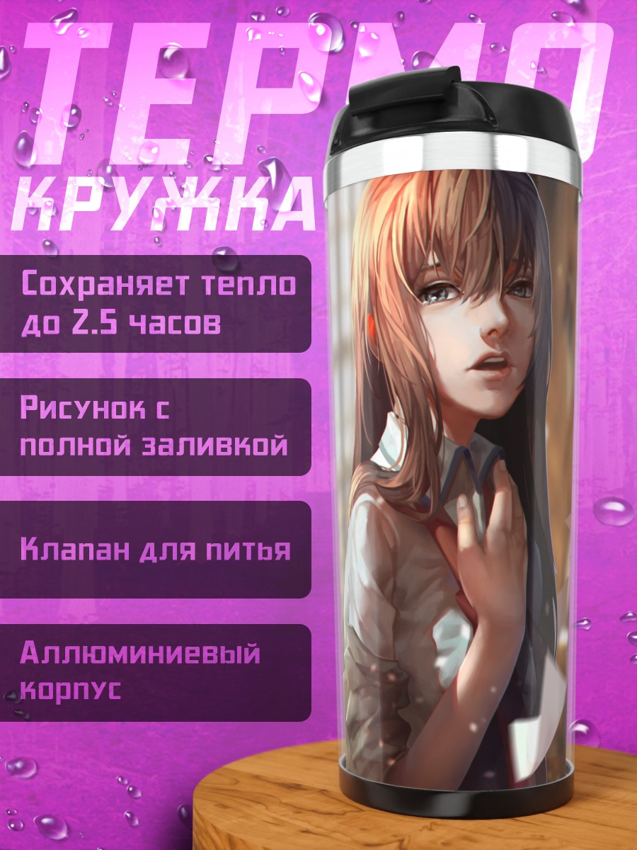 Термокружка Курису Макисэ в листах