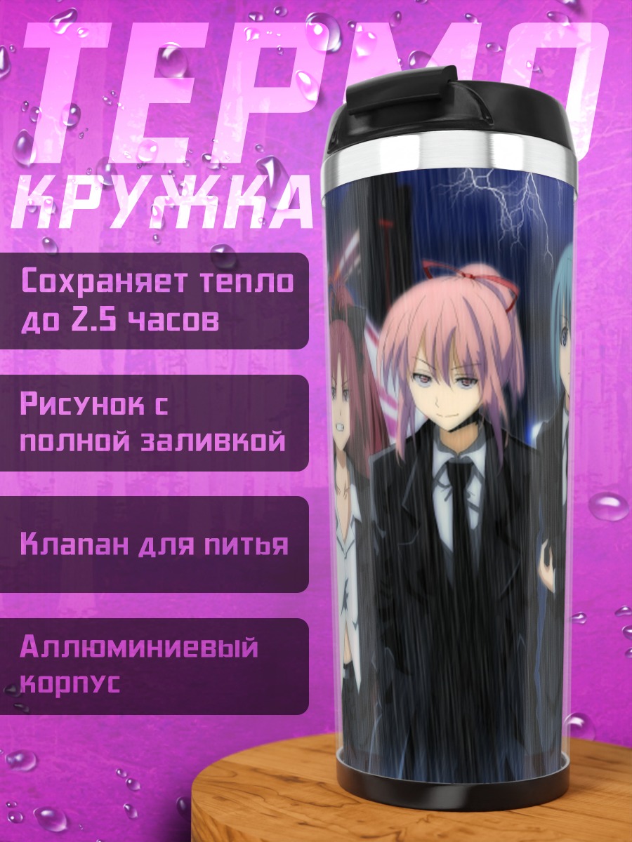 Термокружка Мадока Магика в костюмах