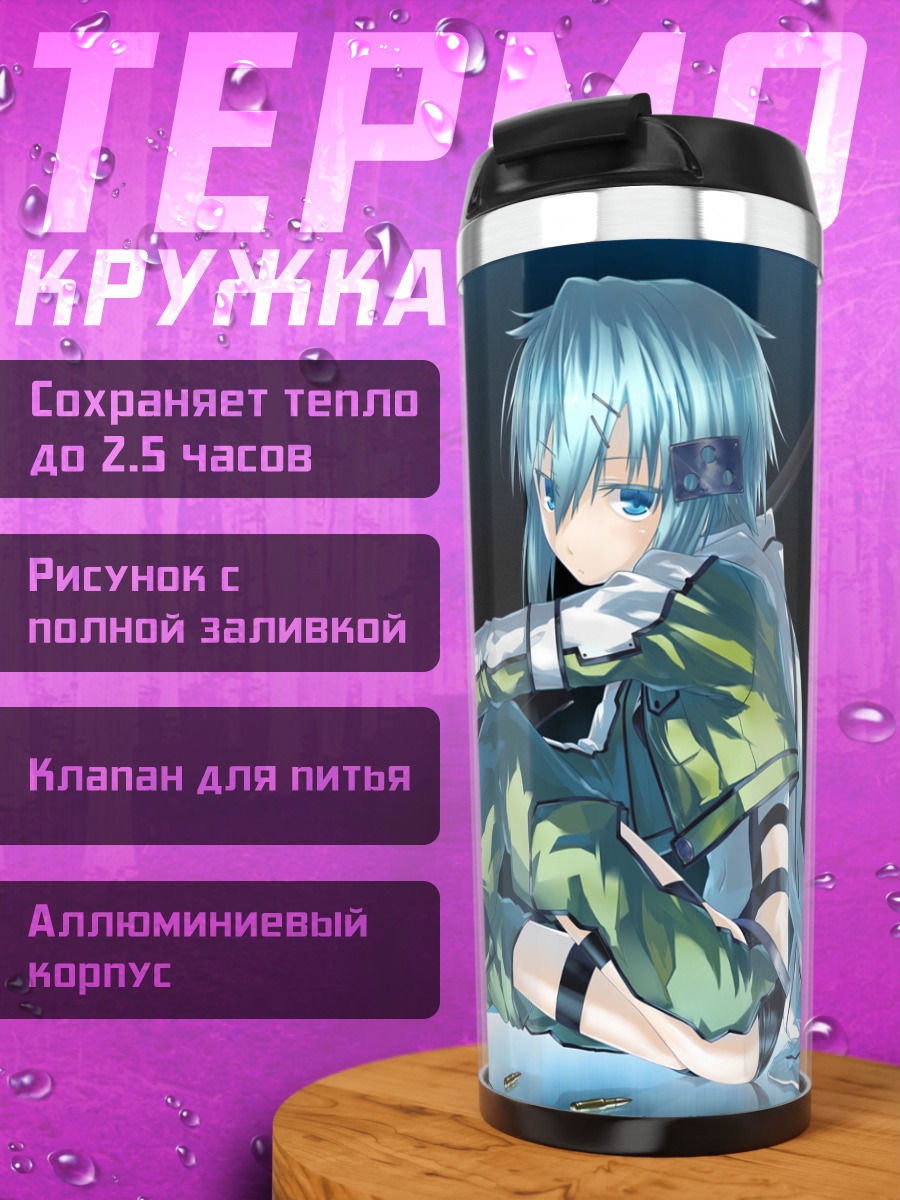 Термокружка Шинон с винтовкой