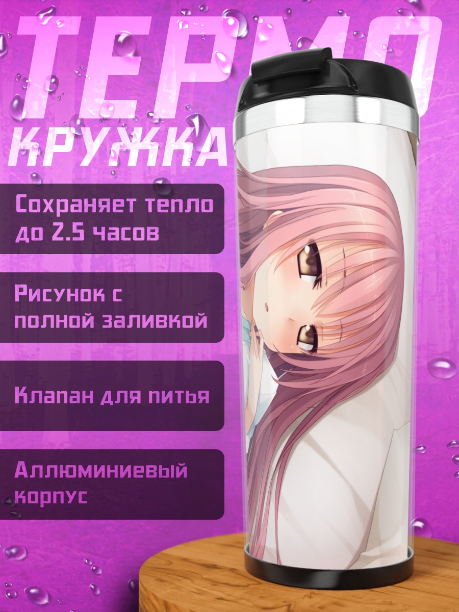 Термокружка Миюки Сена в постели