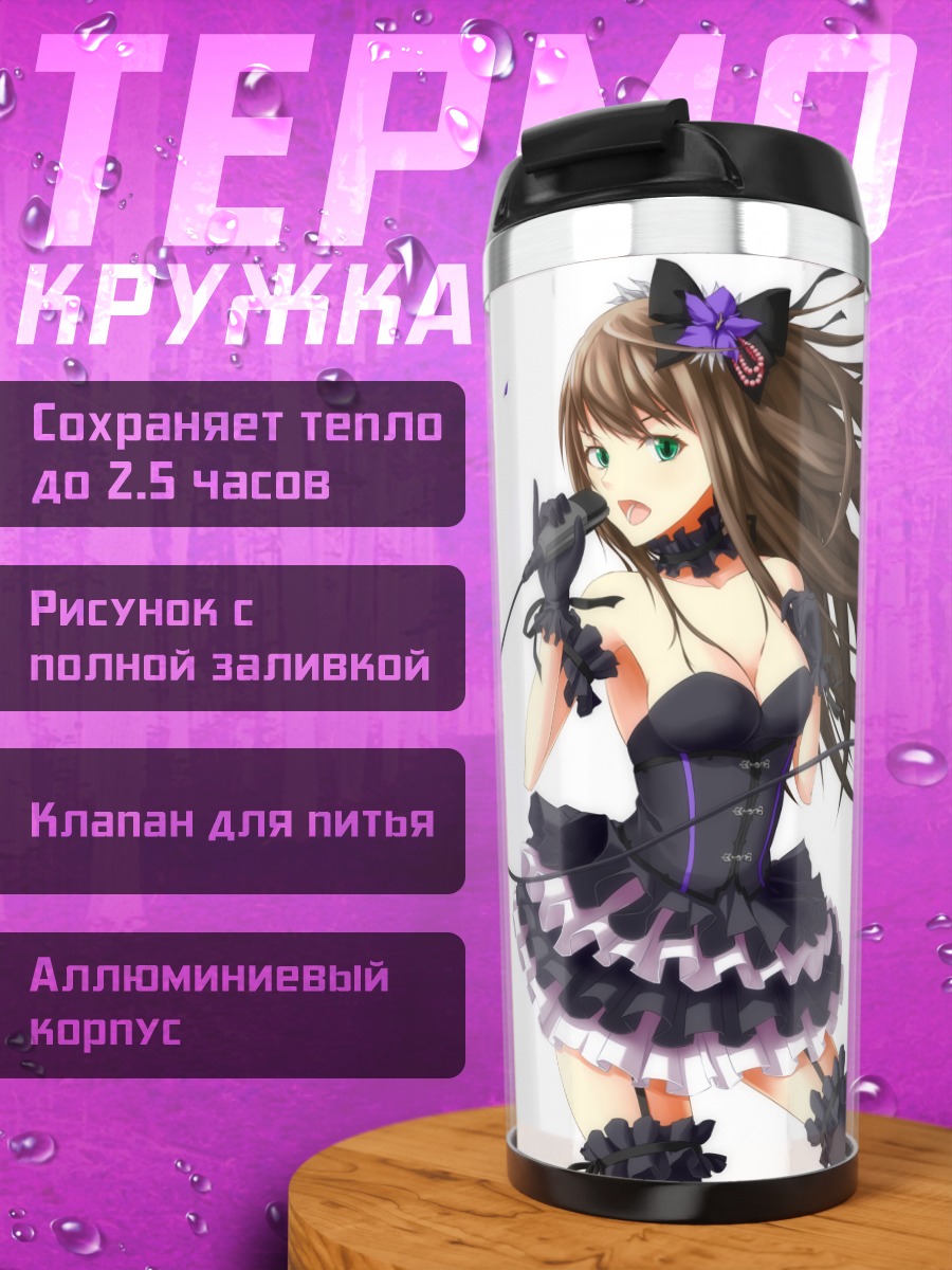 Термокружка Рин Шибуя на сцене