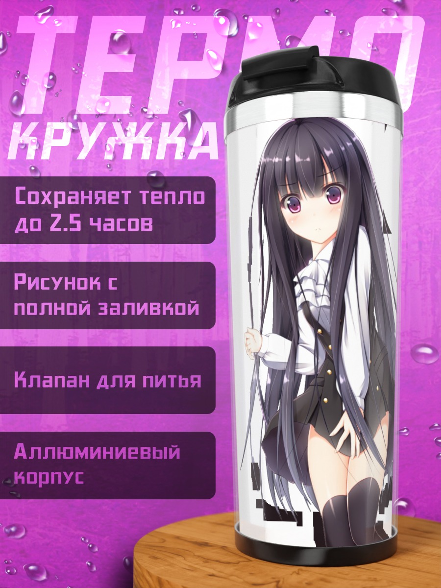 Термокружка Риричиё Ширакиин в платье