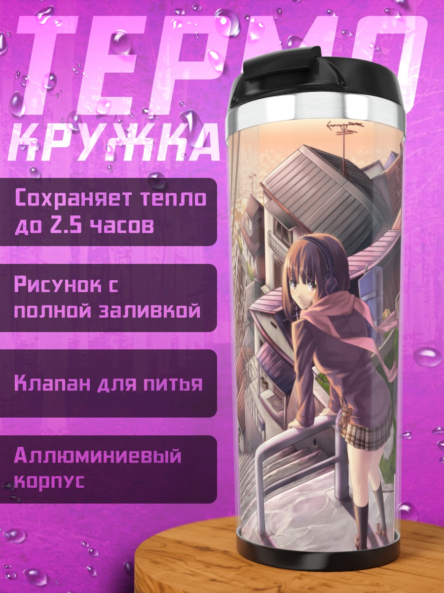 Термокружка Школьница в городе