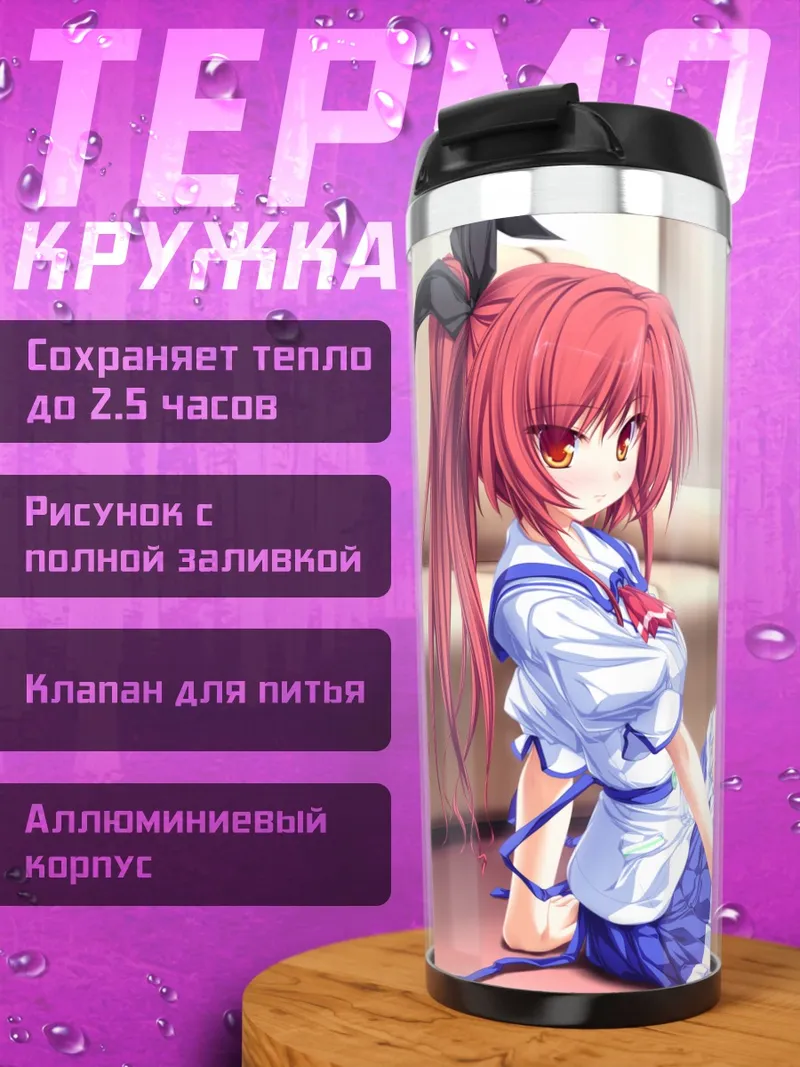 Термокружка Сира в платье