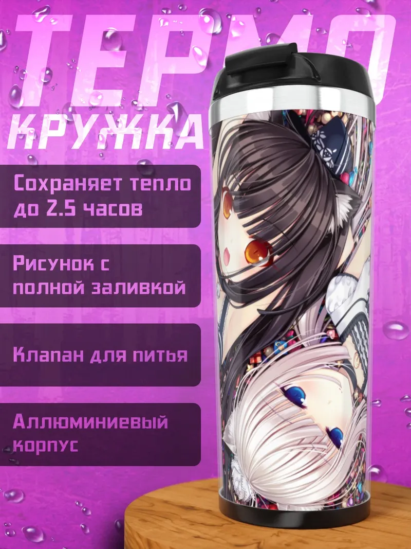 Термокружка Шоколад и Ванилла