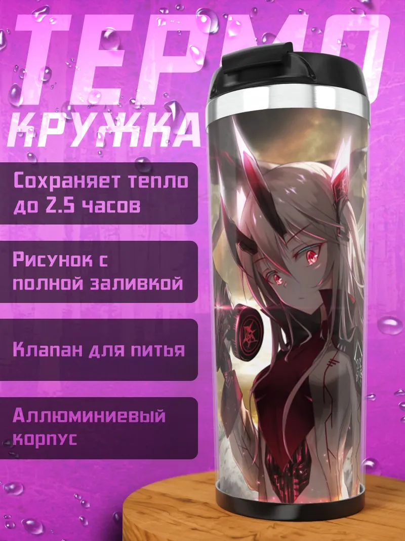Термокружка Механический демон в закате