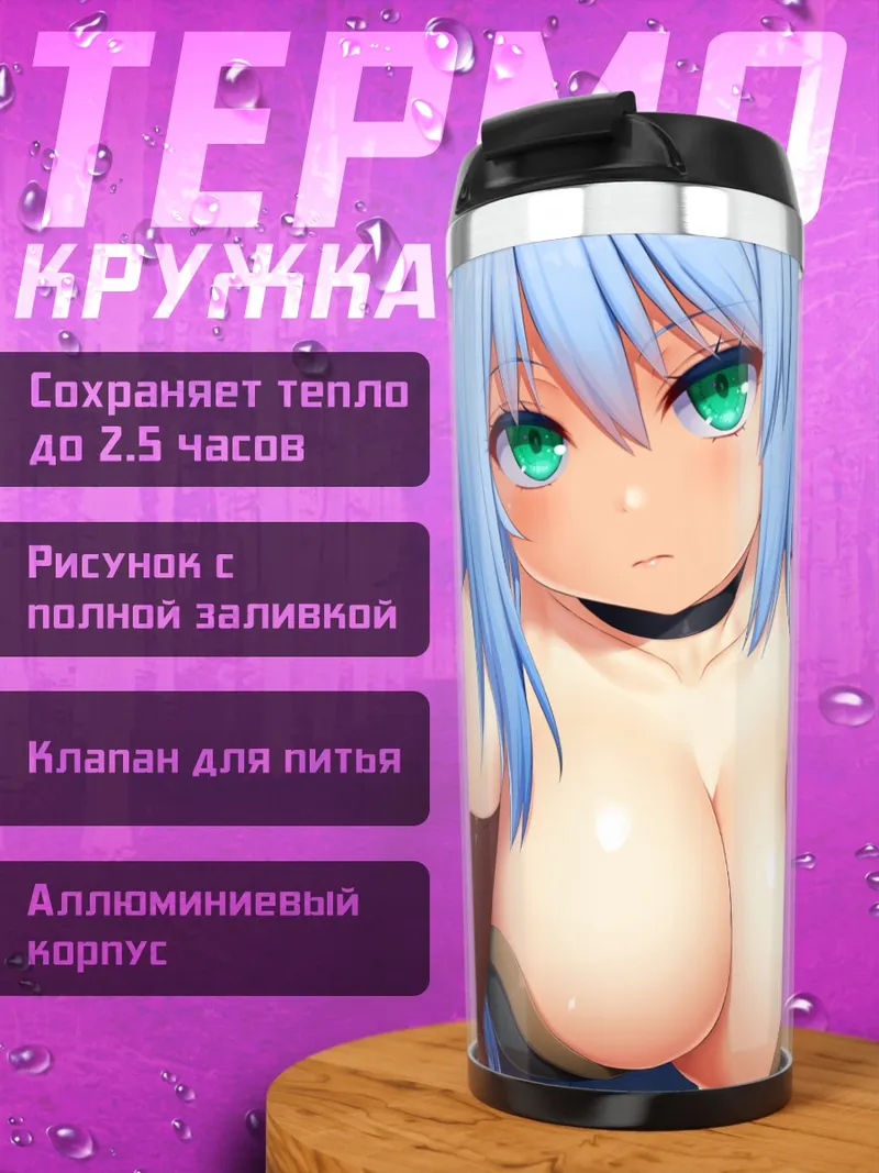 Термокружка Девушка с голубыми волосами
