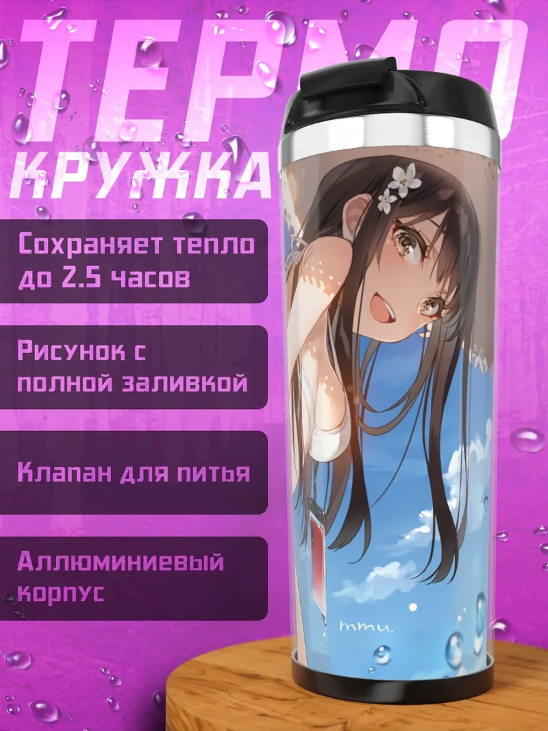 Термокружка Девушка на пляже