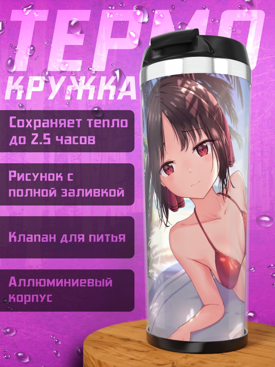 Термокружка Кагуя Шиномия на пляже