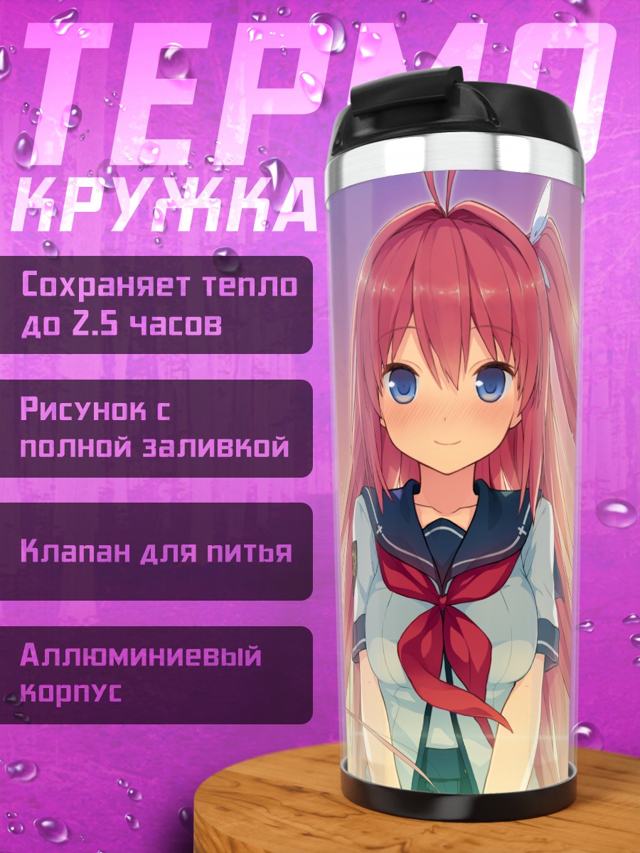 Термокружка Асука Курасина на закате