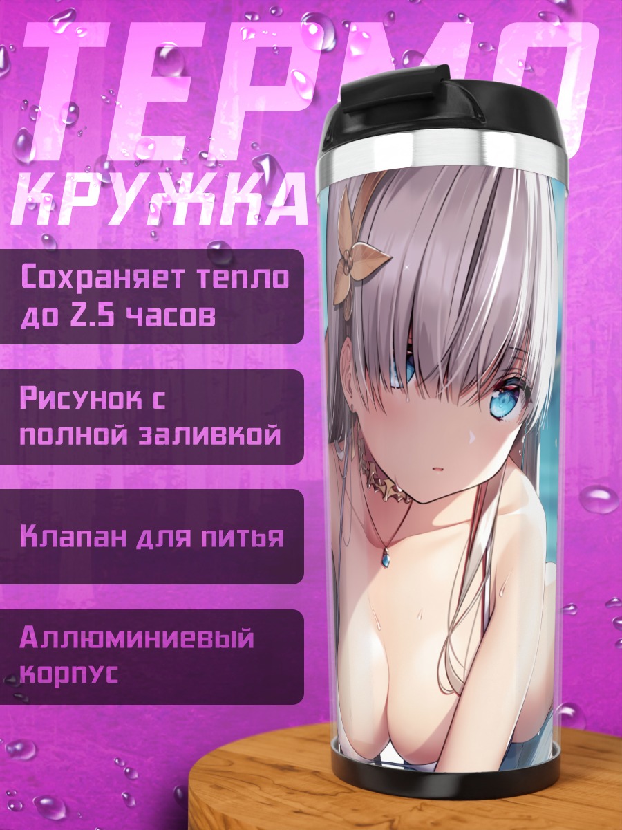 Термокружка Анастасия на пляже