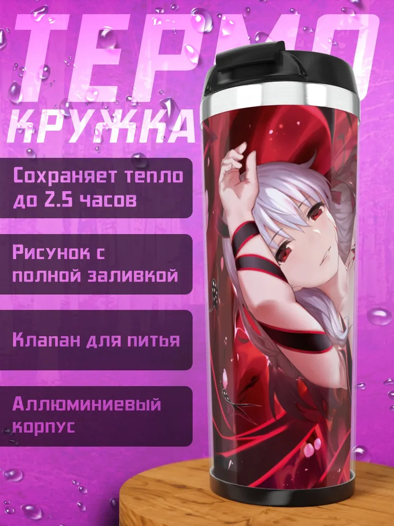 Термокружка Сакура Мато в красном