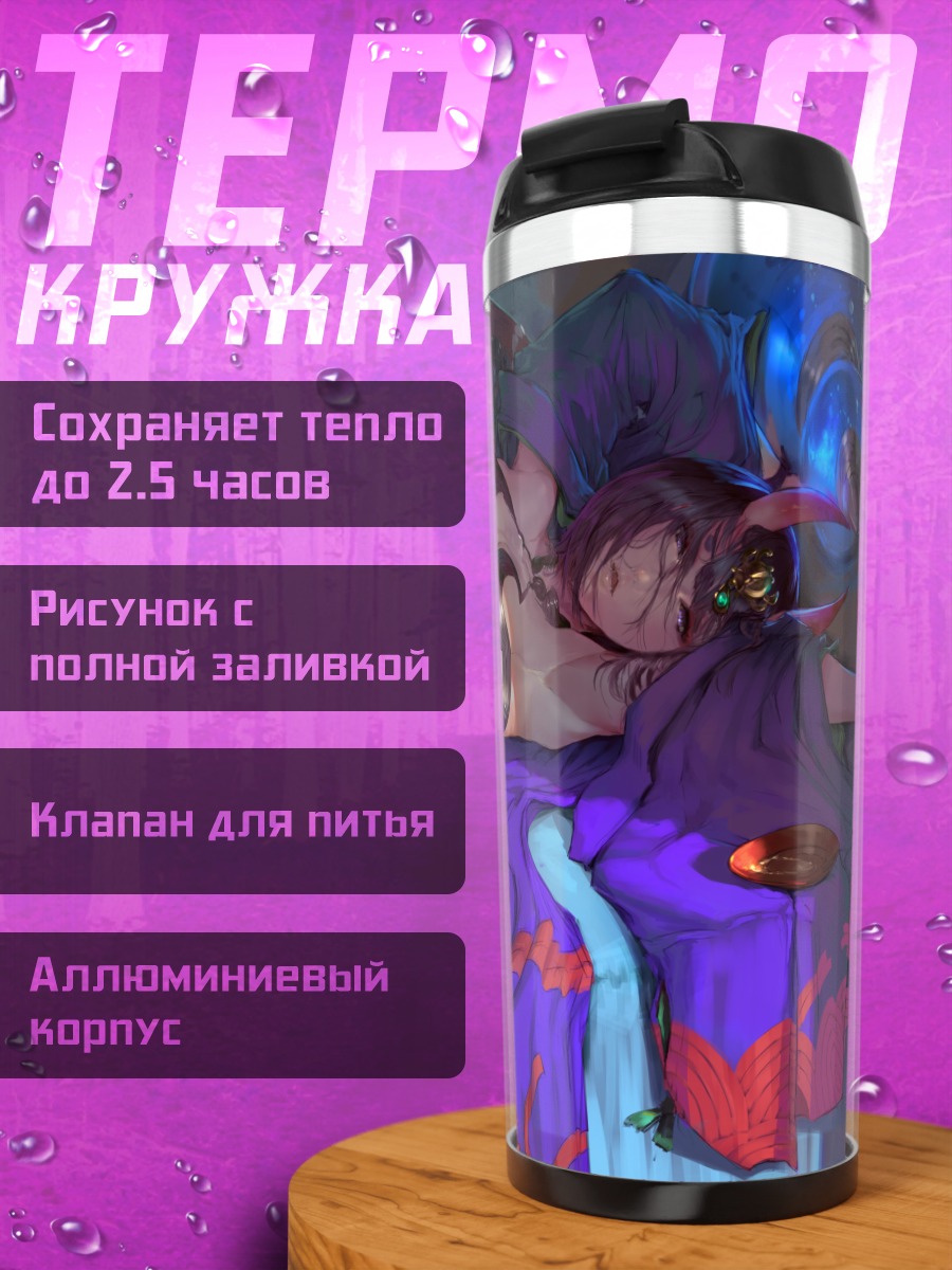 Термокружка Сютэн-Додзи в спальне