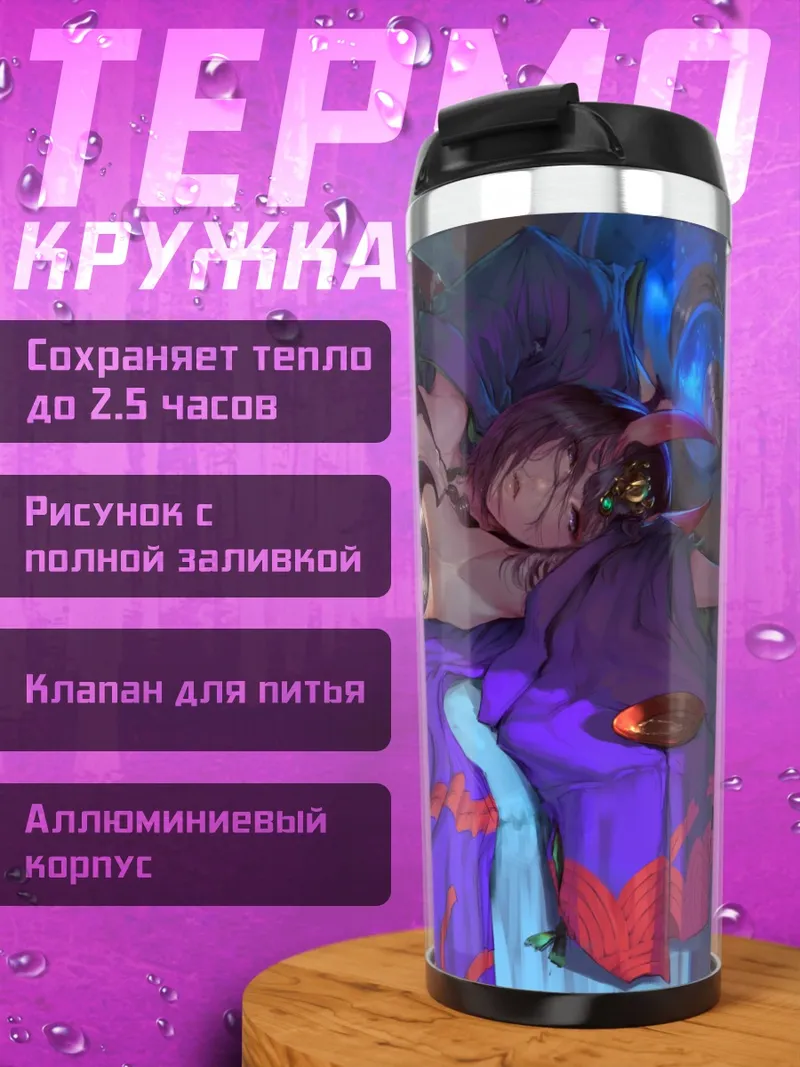 Термокружка Сютэн-Додзи в спальне