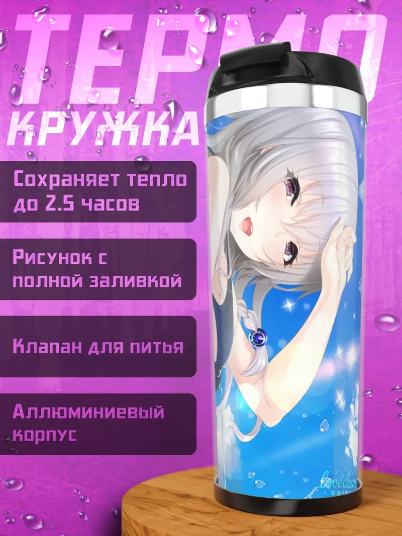 Термокружка Рицу Мисуми на пляже