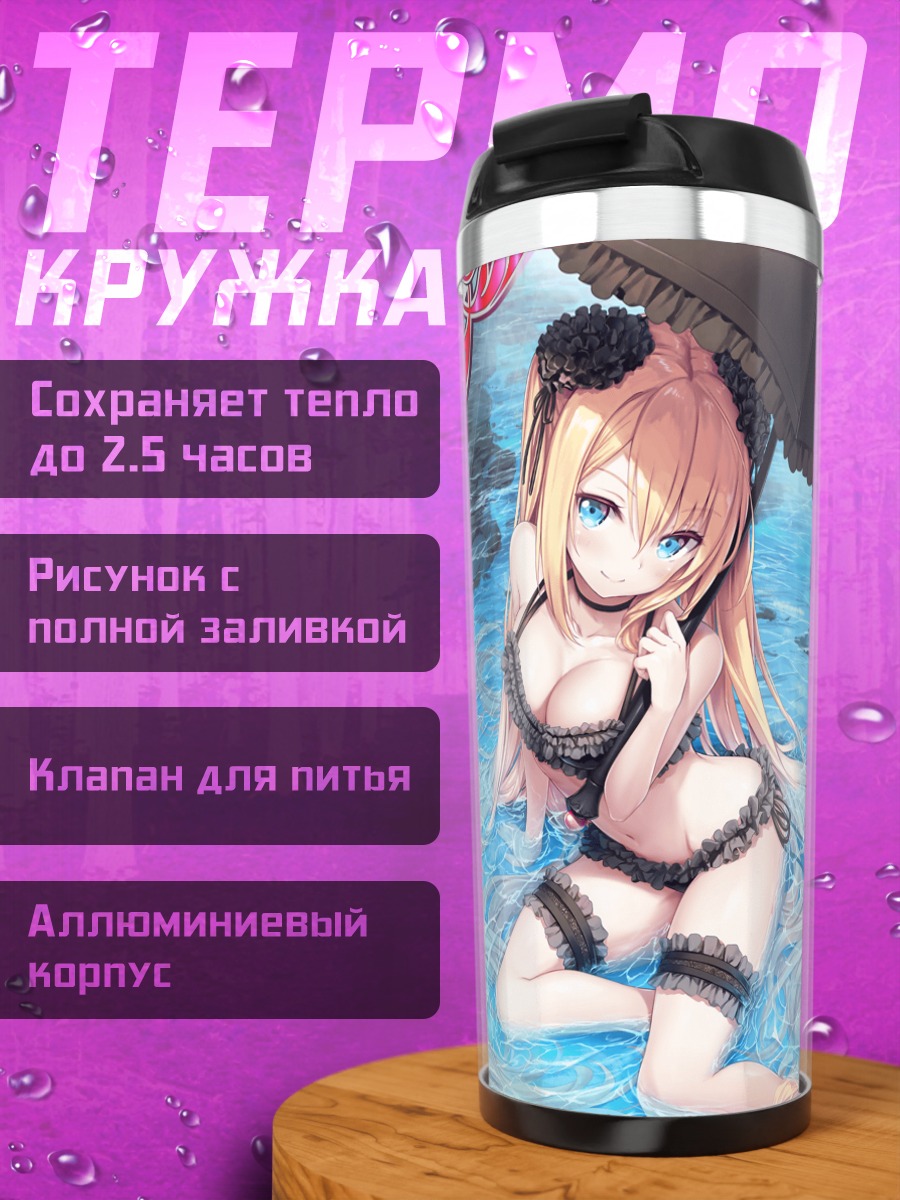 Термокружка Эносея на пляже